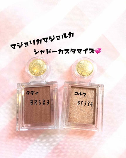 シャドーカスタマイズ/MAJOLICA MAJORCA/単色アイシャドウを使ったクチコミ(1枚目)