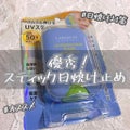 最先端!これからの日焼け止めは《スティックタイプ》できまり♡のサムネイル