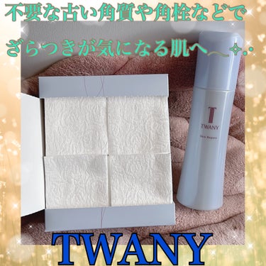 トワニー スキンリピュア/TWANY/拭き取り化粧水を使ったクチコミ（1枚目）