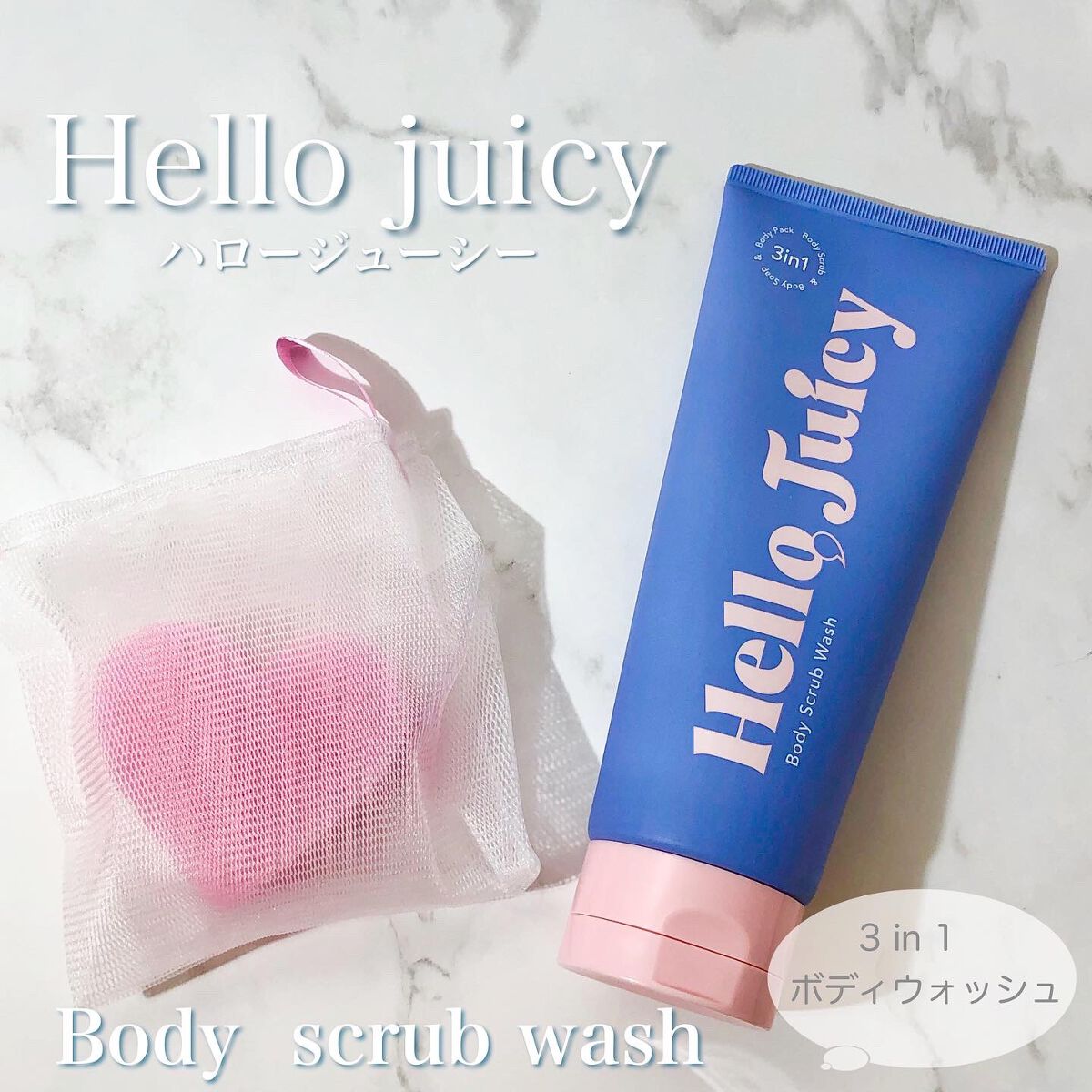 ボディスクラブウォッシュ/Hello Juicy/ボディスクラブを使ったクチコミ(1枚目)