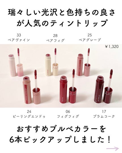 ジューシーラスティングティント/rom&nd/リップティントを使ったクチコミ(2枚目)