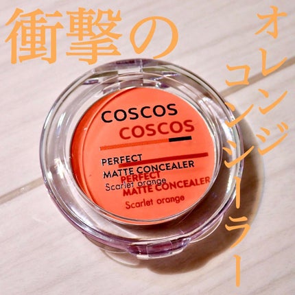 パーフェクトマットコンシーラー スカーレットオレンジ/COSCOS/クリームコンシーラーを使ったクチコミ(1枚目)