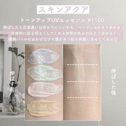 トーンアップUV エッセンス/サンカット®/日焼け止めローションを使ったクチコミ(3枚目)