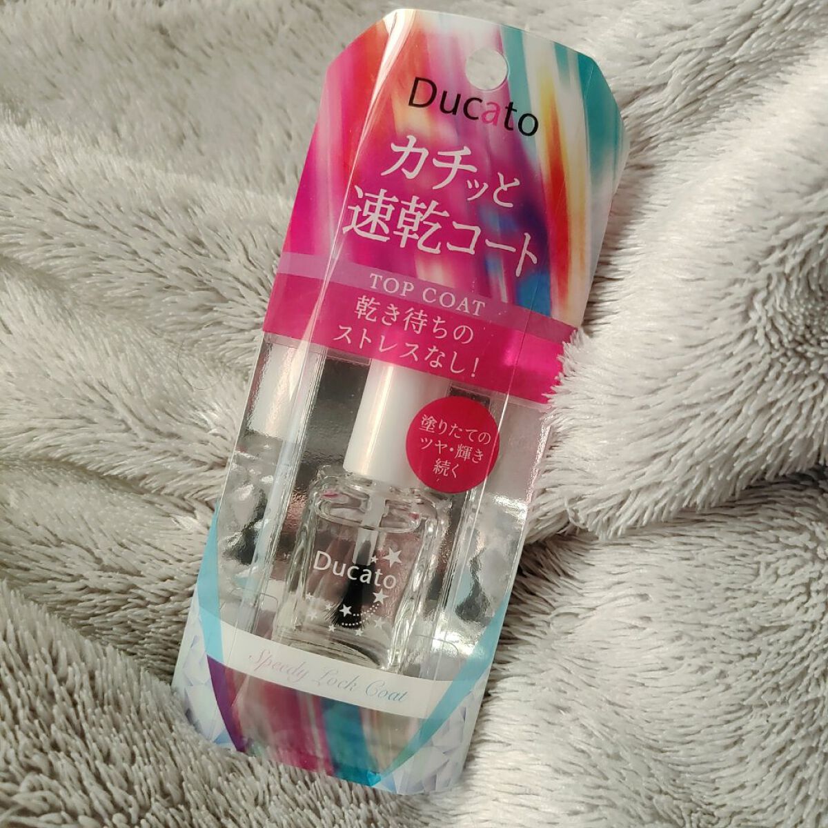 スピーディロックコート/デュカート/ネイルトップコートを使ったクチコミ（1枚目）
