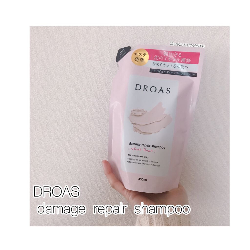 ダメージリペアシャンプー／トリートメント シャンプー/DROAS/市販シャンプーを使ったクチコミ（1枚目）