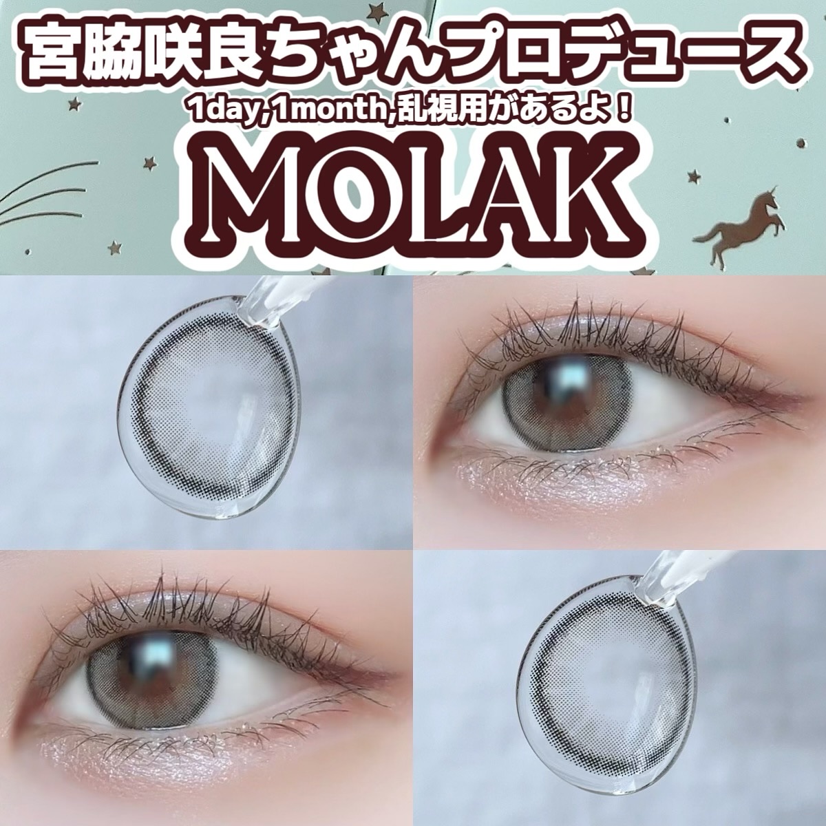 MOLAK 1day/MOLAK/ワンデー（１DAY）カラコンを使ったクチコミ（1枚目）