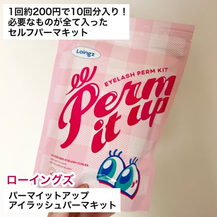 パーマイットアップアイラッシュパーマキット/Loingz/その他キットセットを使ったクチコミ(2枚目)