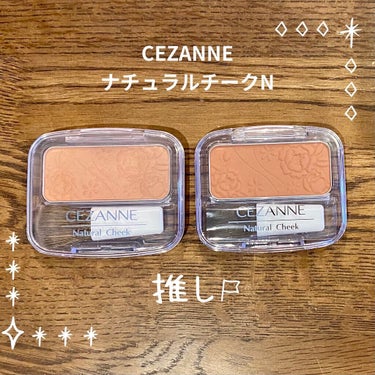 ナチュラル チークN/CEZANNE/パウダーチークを使ったクチコミ（1枚目）