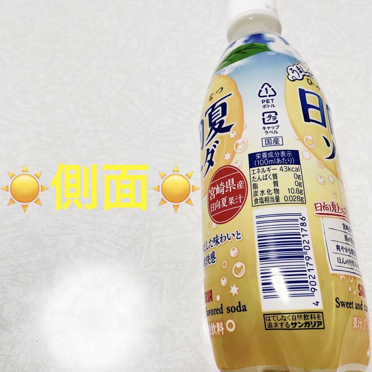 うましゅわ日向夏ソーダ / サンガリア