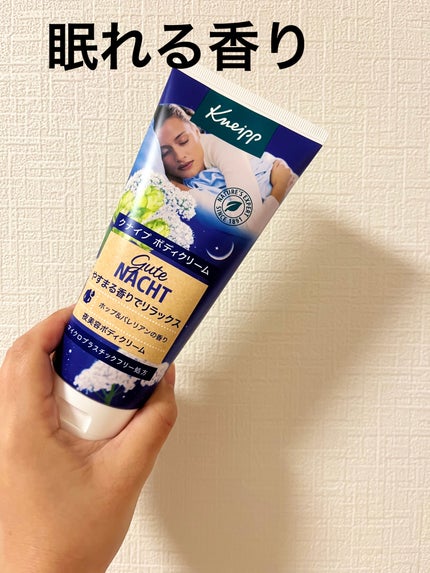 グーテナハト ボディクリーム ホップ&バレリアンの香り/クナイプ/ボディクリームを使ったクチコミ(1枚目)