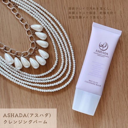 ホットクレイ クレンジング バーム/アスハダ/クレンジングバームを使ったクチコミ(2枚目)