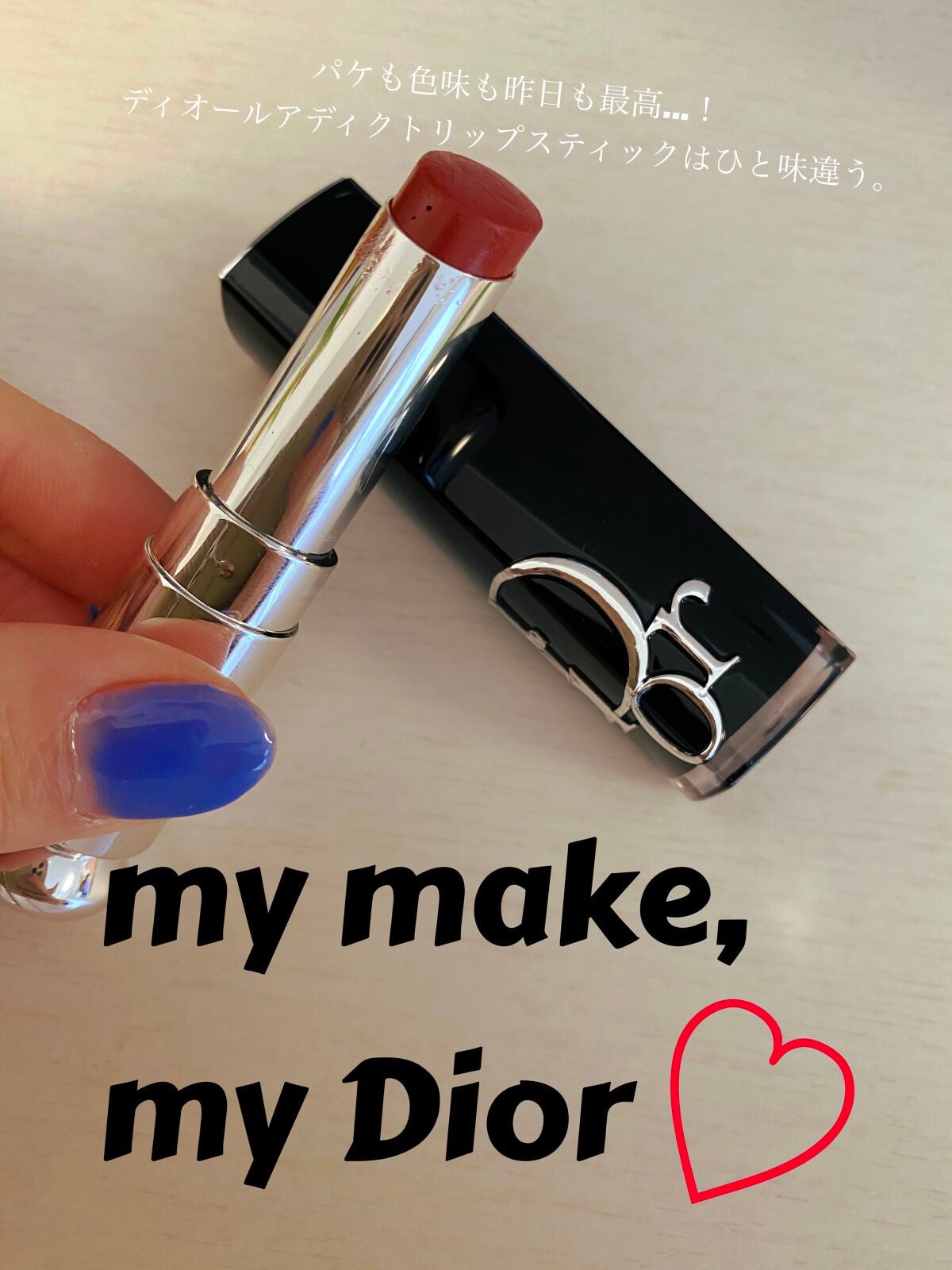 ディオール アディクト リップスティック/Dior/口紅を使ったクチコミ(1枚目)