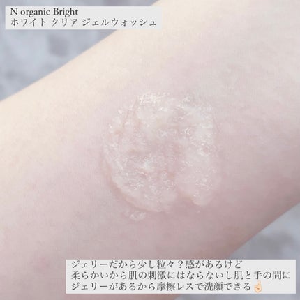 N organic Bright ホワイト クリア ジェルウォッシュ/N organic/その他洗顔料を使ったクチコミ(3枚目)