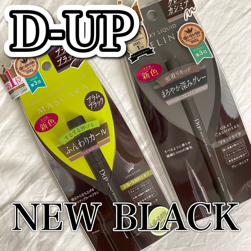 パーフェクトエクステンション マスカラ for カール/D-UP/マスカラを使ったクチコミ（1枚目）