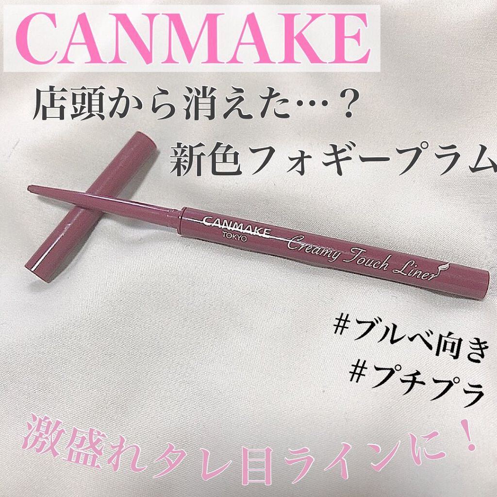クリーミータッチライナー/キャンメイク/ジェルアイライナーを使ったクチコミ(1枚目)