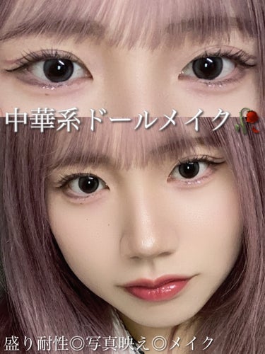 CLIO プロ アイ パレット エアーのクチコミ「写真盛れ抜群な中華系ドールメイク🥀

今回は盛れまくりなドールメイクを紹介します！！

〜使っ.....」（1枚目）