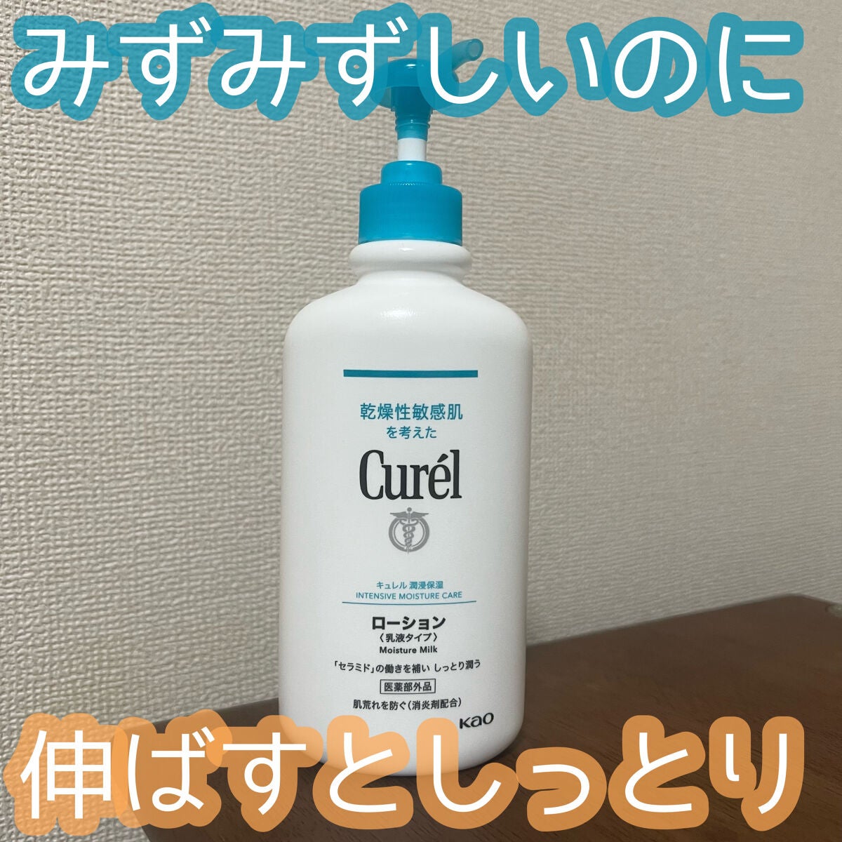 ローション/キュレル/ボディローションを使ったクチコミ(1枚目)