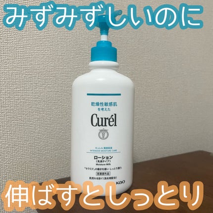 ローション/キュレル/ボディローションを使ったクチコミ(1枚目)