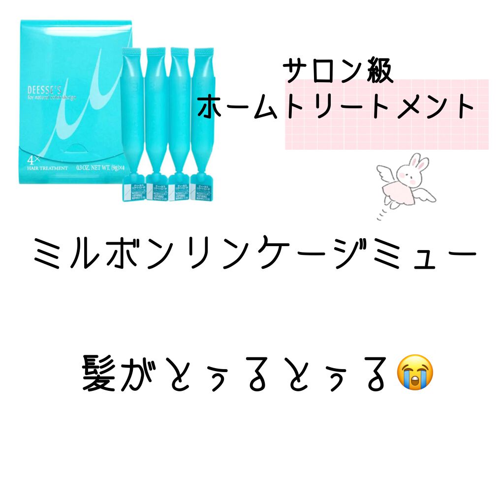 ディーセス リンケージミュー 4x/ディーセス リンケージ/洗い流すヘアトリートメントを使ったクチコミ（1枚目）