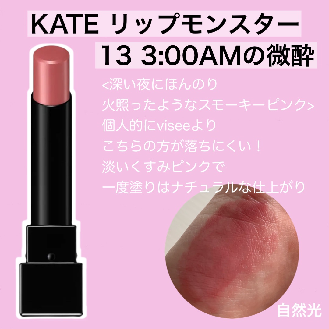 ケイト リップモンスター/KATE/口紅を使ったクチコミ（3枚目）