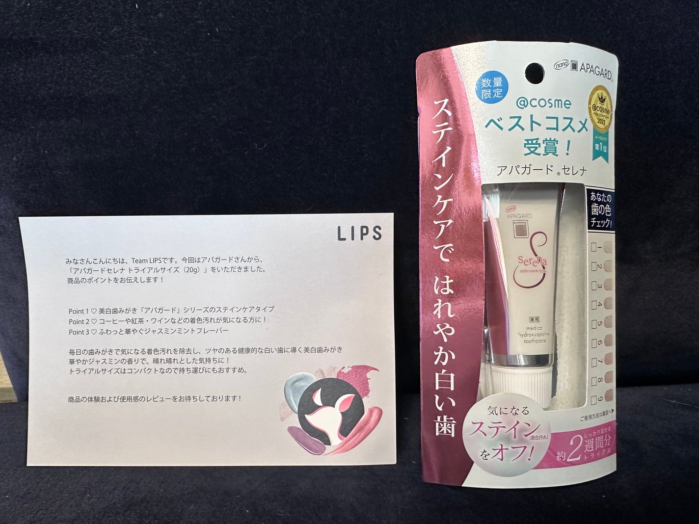 アパガードセレナ/アパガード/歯磨き粉を使ったクチコミ(1枚目)