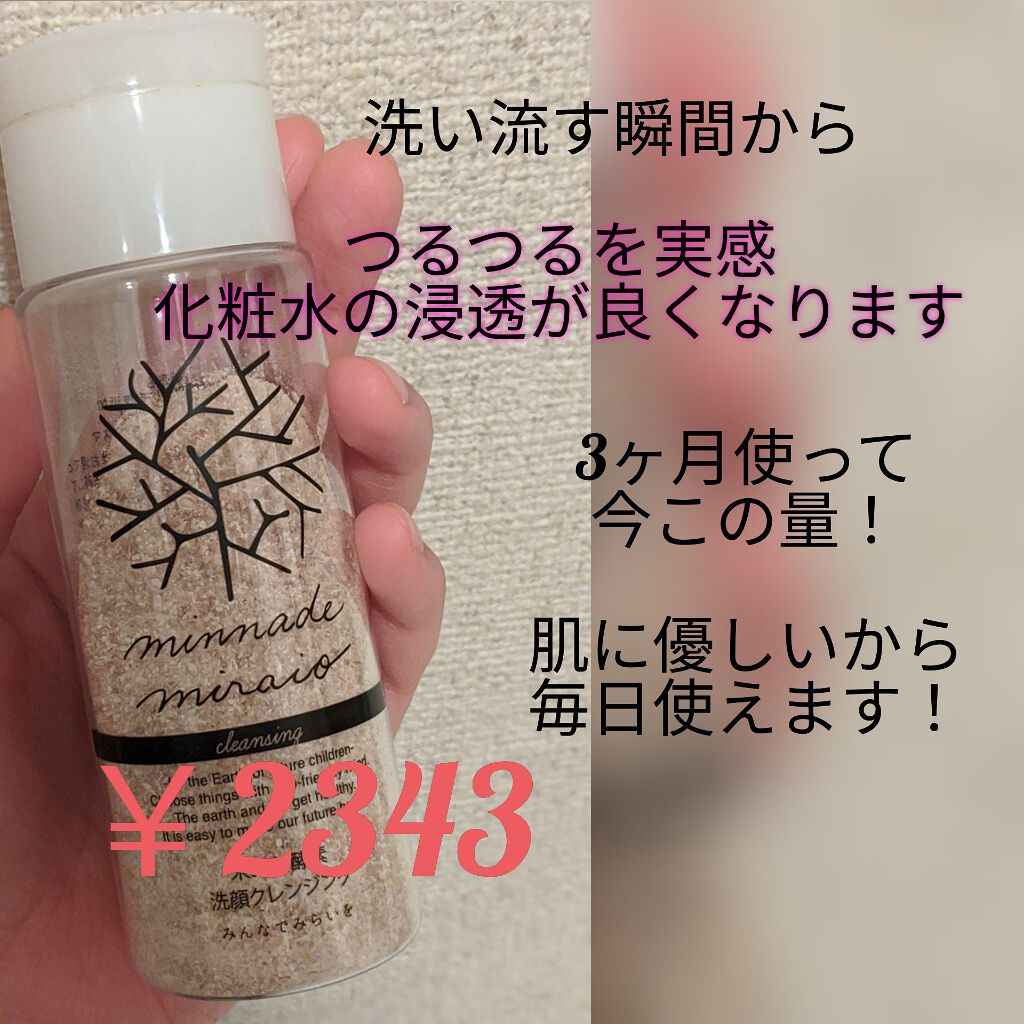 米ぬか酵素洗顔クレンジング/みんなでみらいを/洗顔パウダーを使ったクチコミ（2枚目）