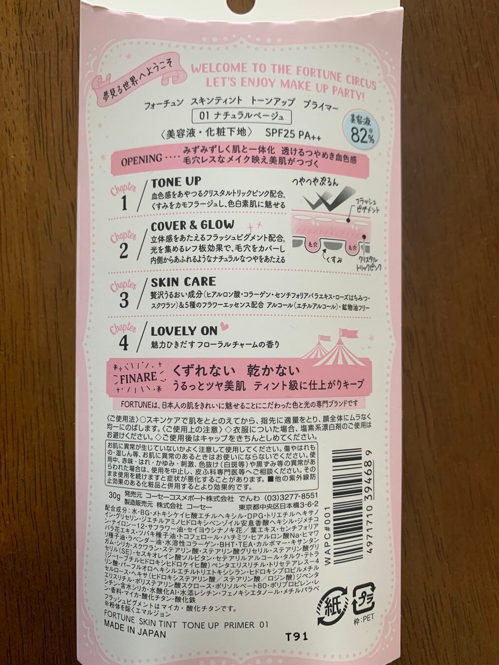 スキンティント トーンアップ プライマー/フォーチュン/化粧下地を使ったクチコミ(3枚目)