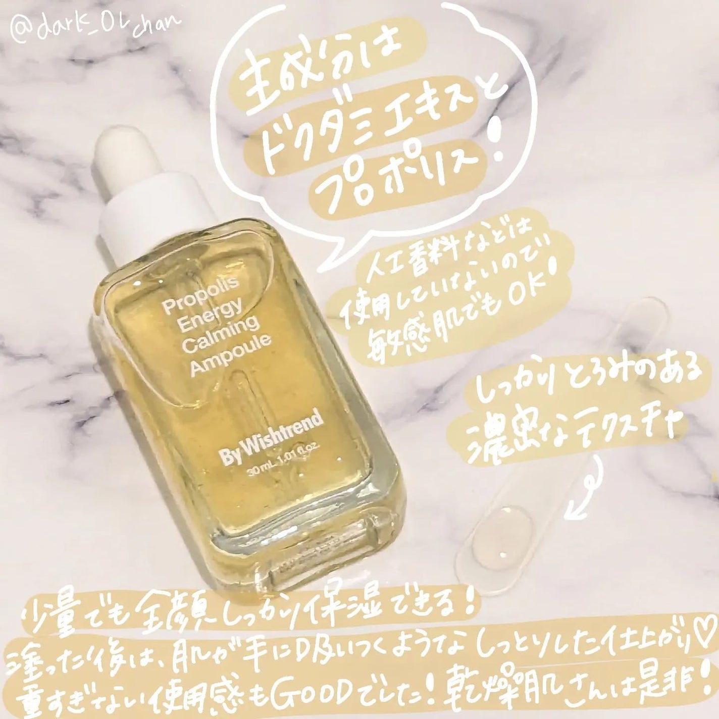 プロポリスエナジーカーミングアンプル/By Wishtrend/美容液を使ったクチコミ(2枚目)