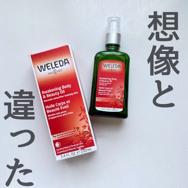 ざくろ オイル/WELEDA/ボディオイルを使ったクチコミ（1枚目）