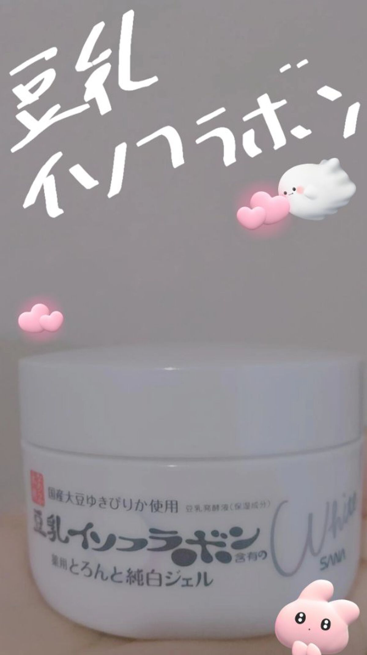 とろんと濃ジェル 薬用美白 N/なめらか本舗/オールインワン化粧品を使ったクチコミ（1枚目）