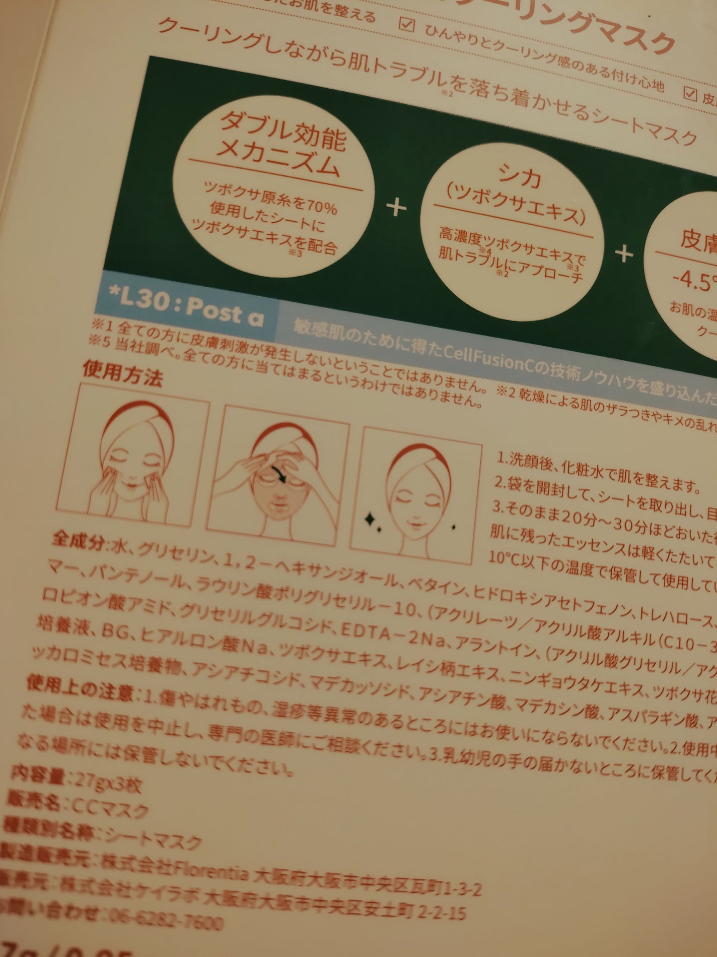 シカクーリングマスク/Cell Fusion C(セルフュージョンシー)/シートマスク・パックを使ったクチコミ(3枚目)