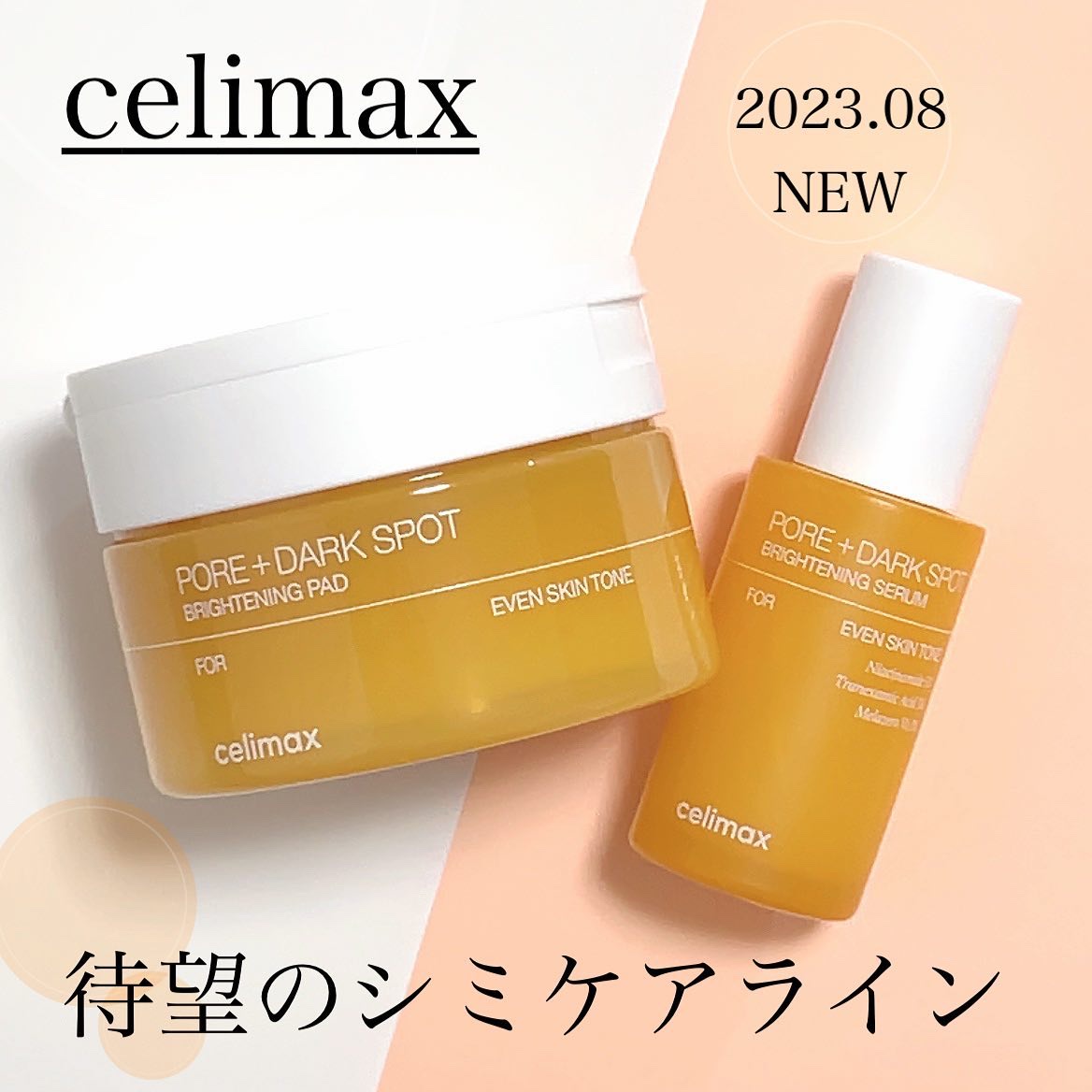ポア ブライトニング シミケアセラム/celimax/美容液を使ったクチコミ（1枚目）