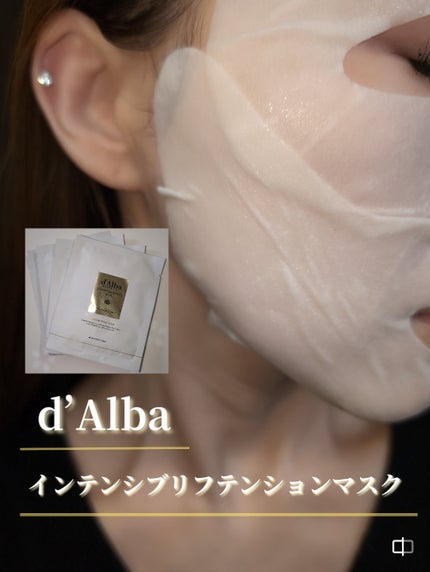 ホワイトトリュフナリシングトリートメントマスク/ダルバ/シートマスク・パックを使ったクチコミ(5枚目)