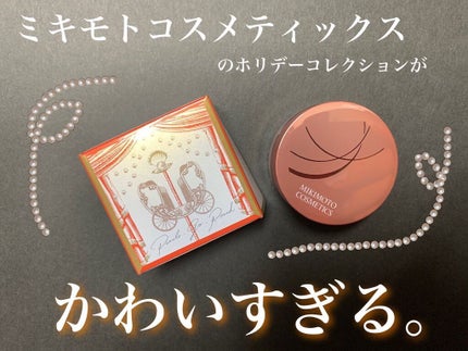 クリームアイカラー/ミキモト コスメティックス/ジェル・クリームアイシャドウを使ったクチコミ(1枚目)