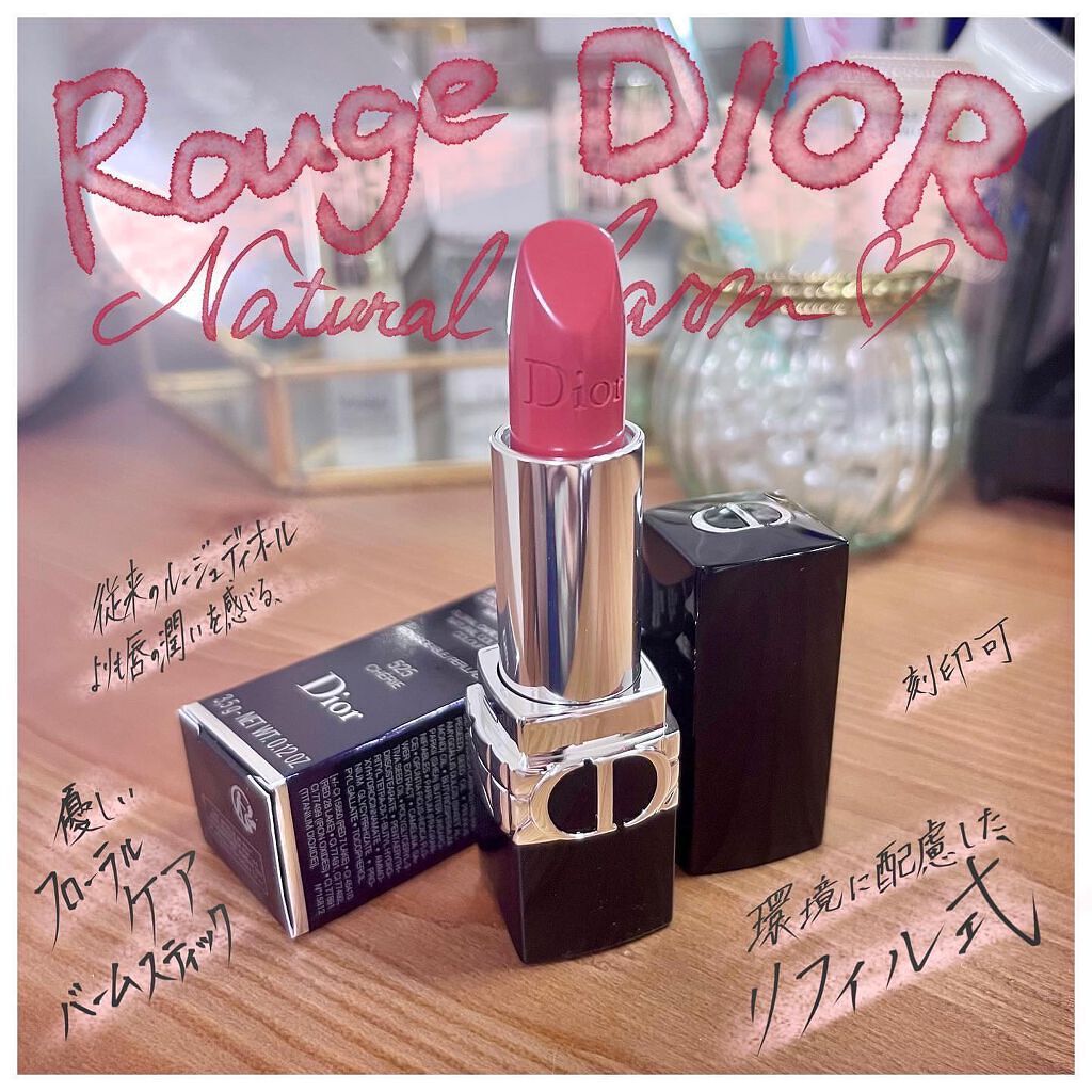 ルージュ ディオール バーム/Dior/リップバームを使ったクチコミ（1枚目）