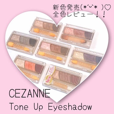 トーンアップアイシャドウ/CEZANNE/アイシャドウパレット by ありこ