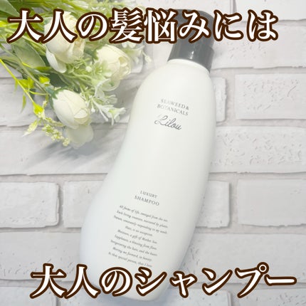 Lilou リル ラグジュアリーシャンプー/トリートメント/Lilou/市販シャンプーを使ったクチコミ(1枚目)