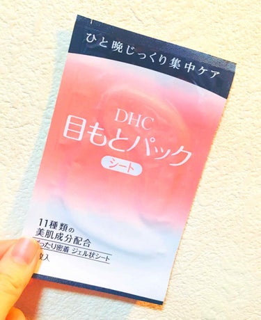 ＊DHC 目もとパックシート＊
最近のお気に入りです₍₍ ◝(●˙꒳˙●)◜ ₎₎
ストックがないと困る商品です✨
いつも携帯ばっかいじっているので目元を元気にするために、化粧水塗る前に貼ってそのあとに