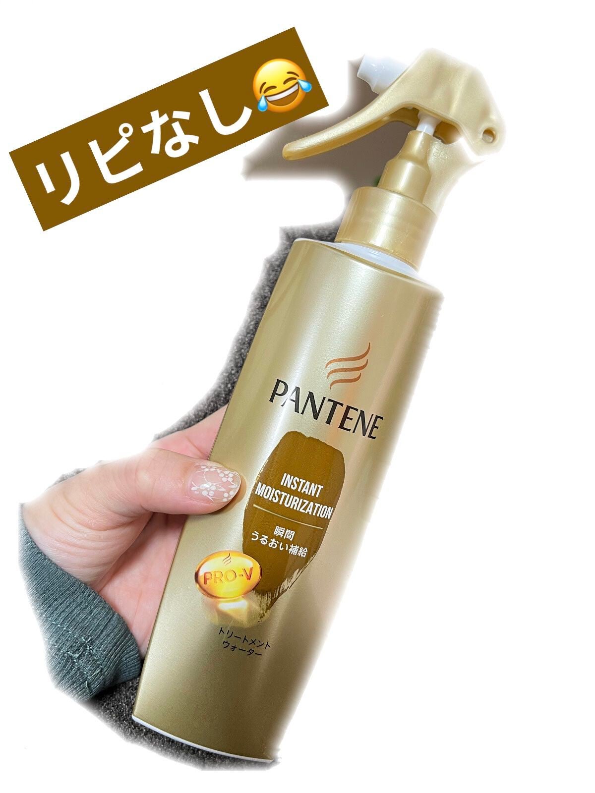 瞬間うるおい補給 トリートメントウォーター /パンテーン/アウトバストリートメントを使ったクチコミ(1枚目)