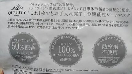 オールインワンシートマスク ホワイトEX/クオリティファースト/シートマスク・パックを使ったクチコミ(2枚目)