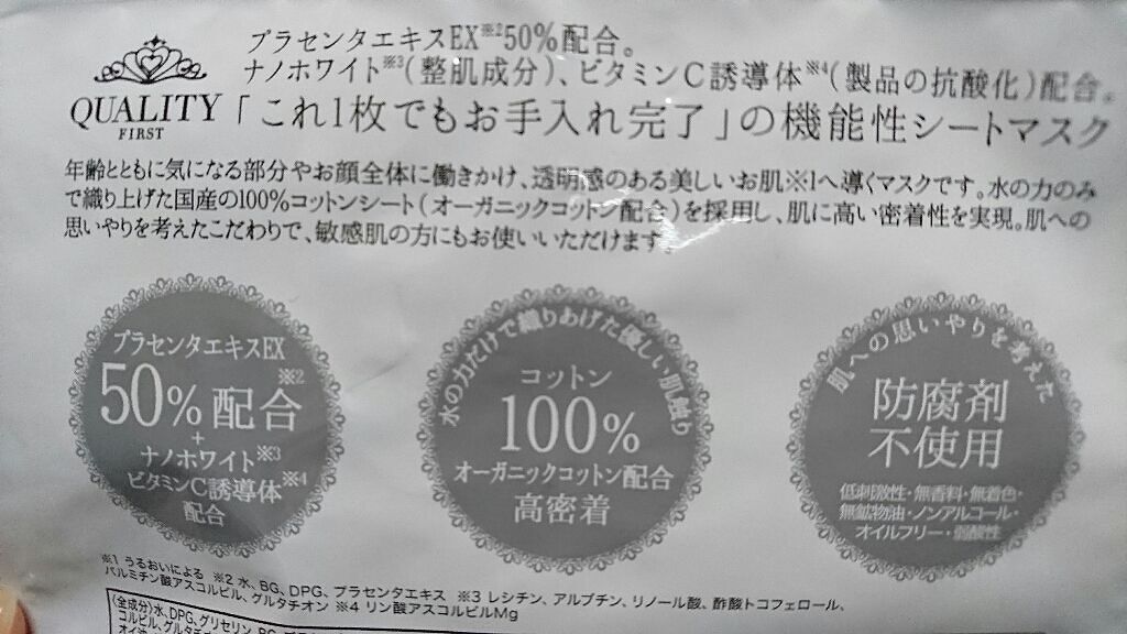 オールインワンシートマスク ザ・ベストEX/クオリティファースト/シートマスク・パックを使ったクチコミ(3枚目)