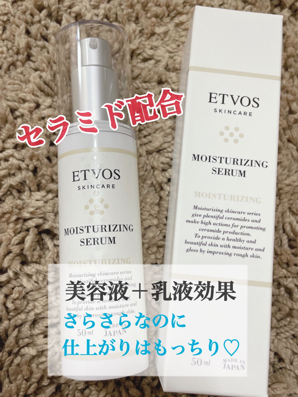 モイスチャライジングセラム/エトヴォス/美容液を使ったクチコミ(1枚目)