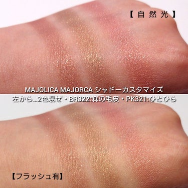 シャドーカスタマイズ/MAJOLICA MAJORCA/シングルアイシャドウを使ったクチコミ（5枚目）