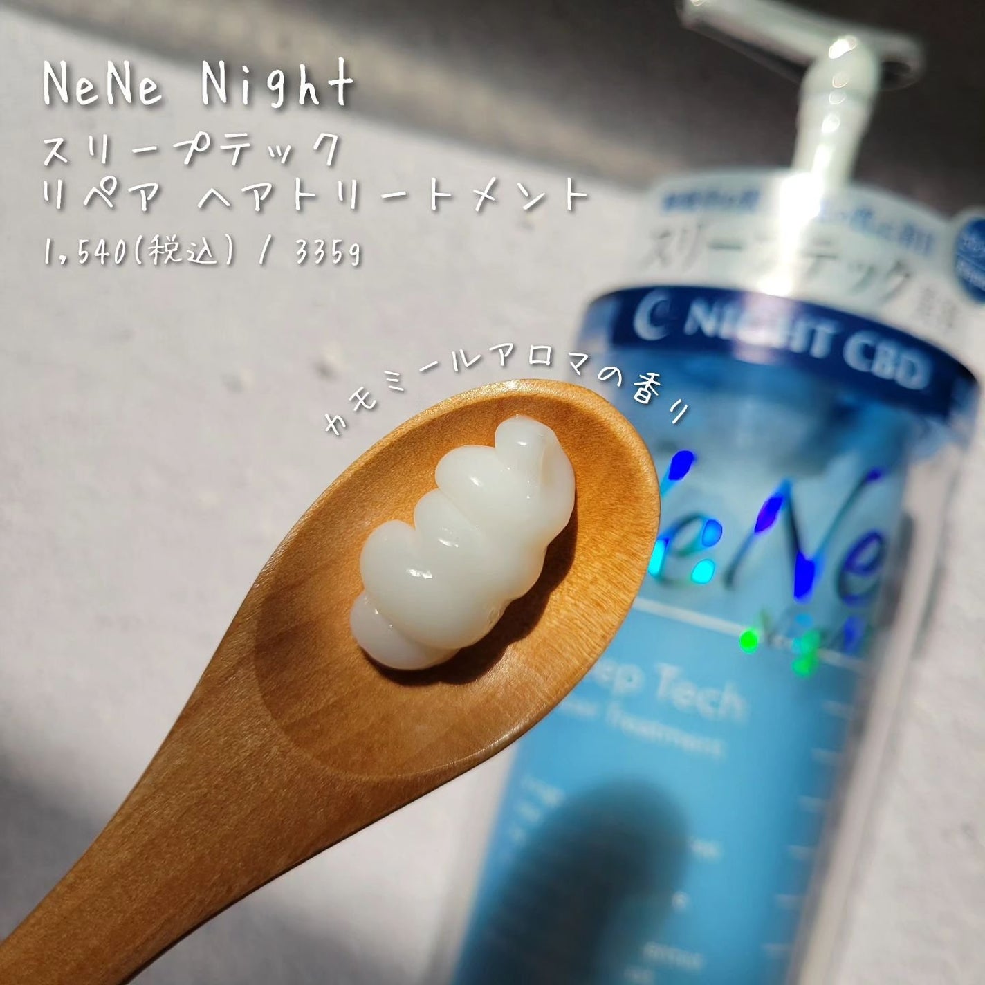 スリープテック リペア シャンプー/ヘアトリートメント/NeNe Night/市販シャンプーを使ったクチコミ(3枚目)