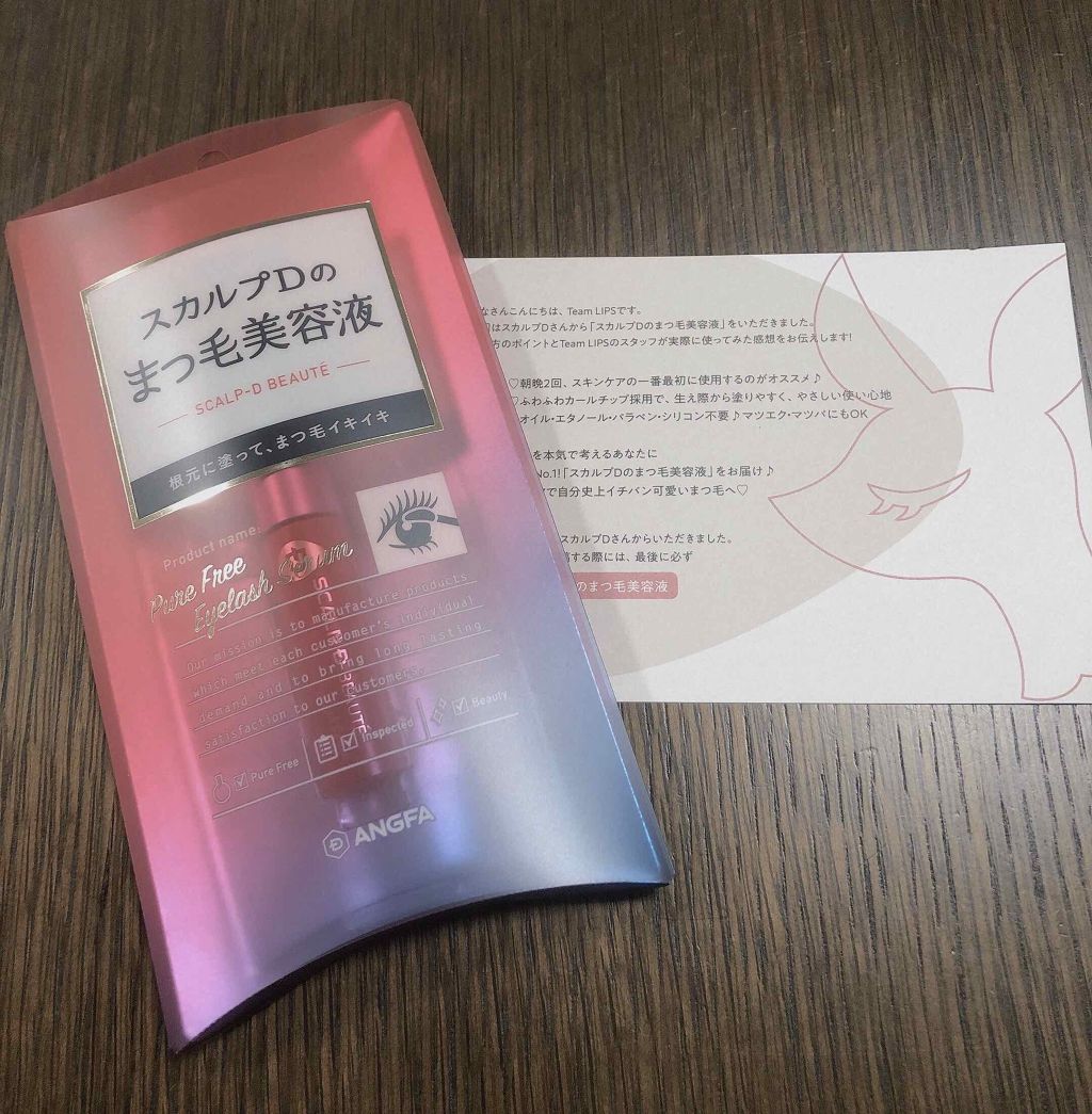 スカルプD ボーテ ピュアフリーアイラッシュセラム/アンファー(スカルプD)/まつげ美容液を使ったクチコミ(1枚目)