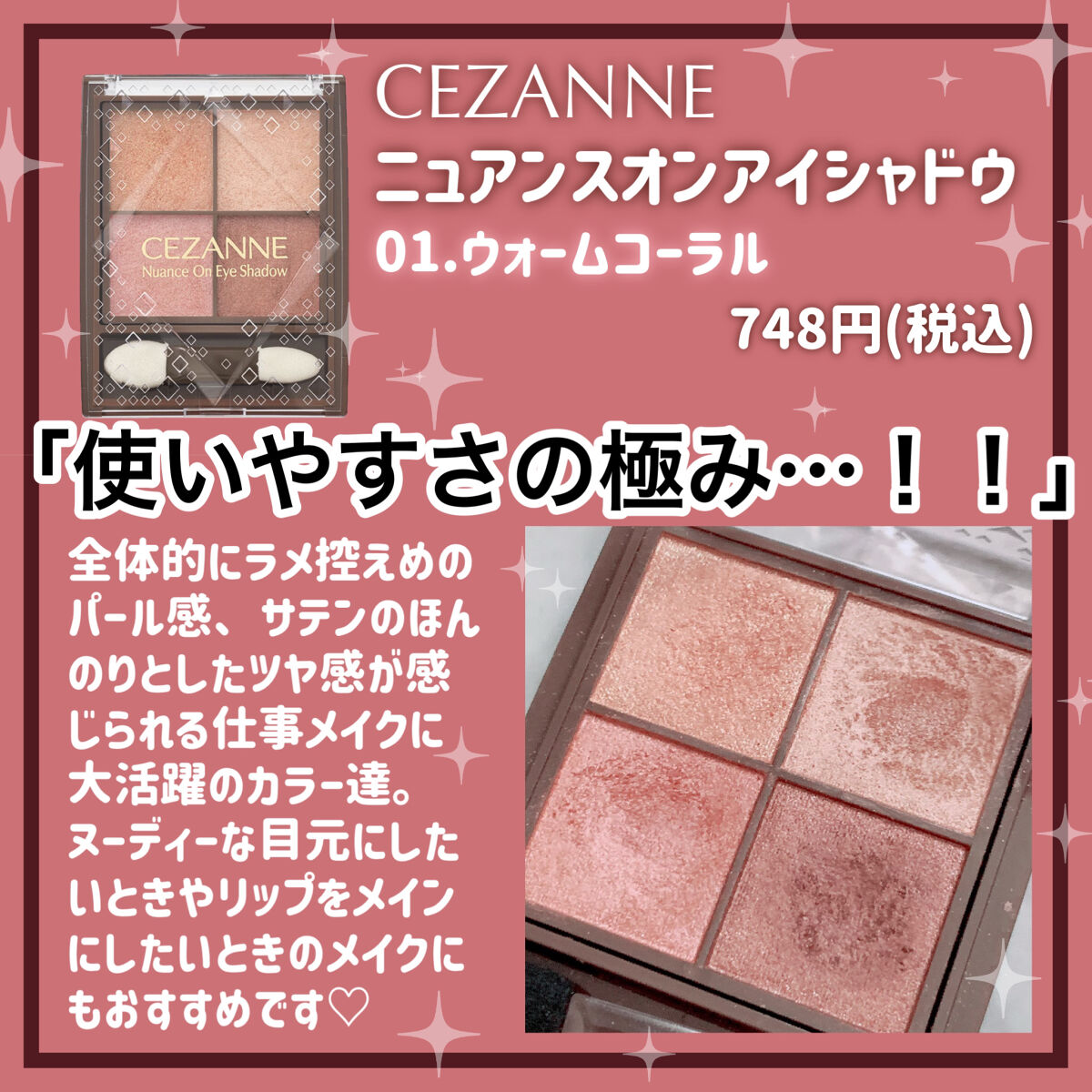 ニュアンスオンアイシャドウ 01 ウォームコーラル/CEZANNE/アイシャドウパレットを使ったクチコミ（3枚目）