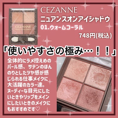 ニュアンスオンアイシャドウ/CEZANNE/アイシャドウパレットを使ったクチコミ（3枚目）