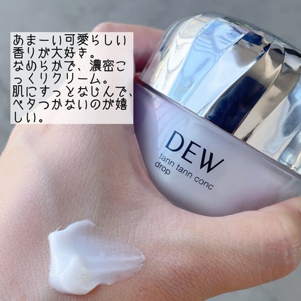 タンタンコンクドロップ/DEW/フェイスクリームを使ったクチコミ(2枚目)