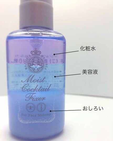 モイストカクテルフィクサー/MAJOLICA MAJORCA/フィックスミストを使ったクチコミ(2枚目)