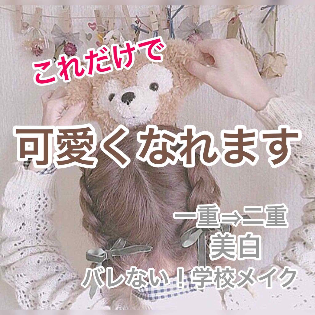 アイトーク/アイトーク/二重まぶた用アイテムを使ったクチコミ(1枚目)